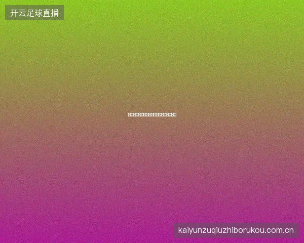百家乐不同副数牌局的规则差异与策略调整